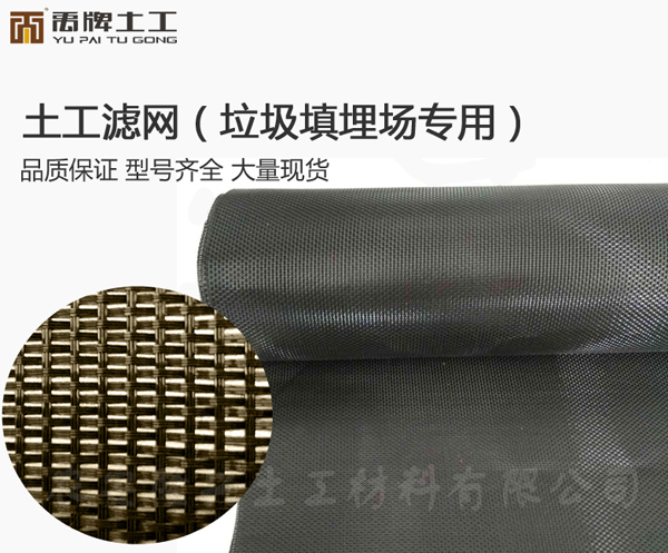 土工滤网