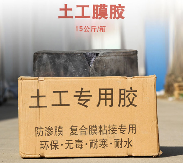 土工专用胶