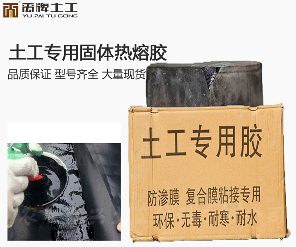 土工专用胶