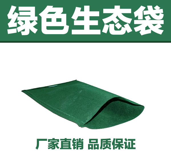 生态袋